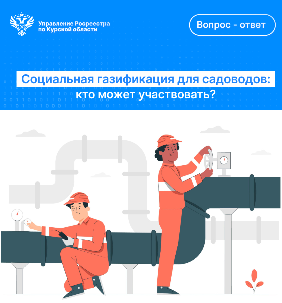 Социальная газификация для садоводов: кто может участвовать?.